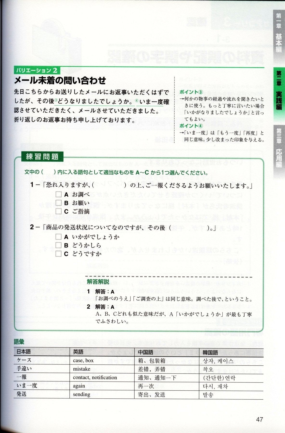 How to write japenese