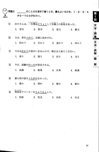 JLPT Practice Exams and Strategies for N3 – White Rabbit Japan