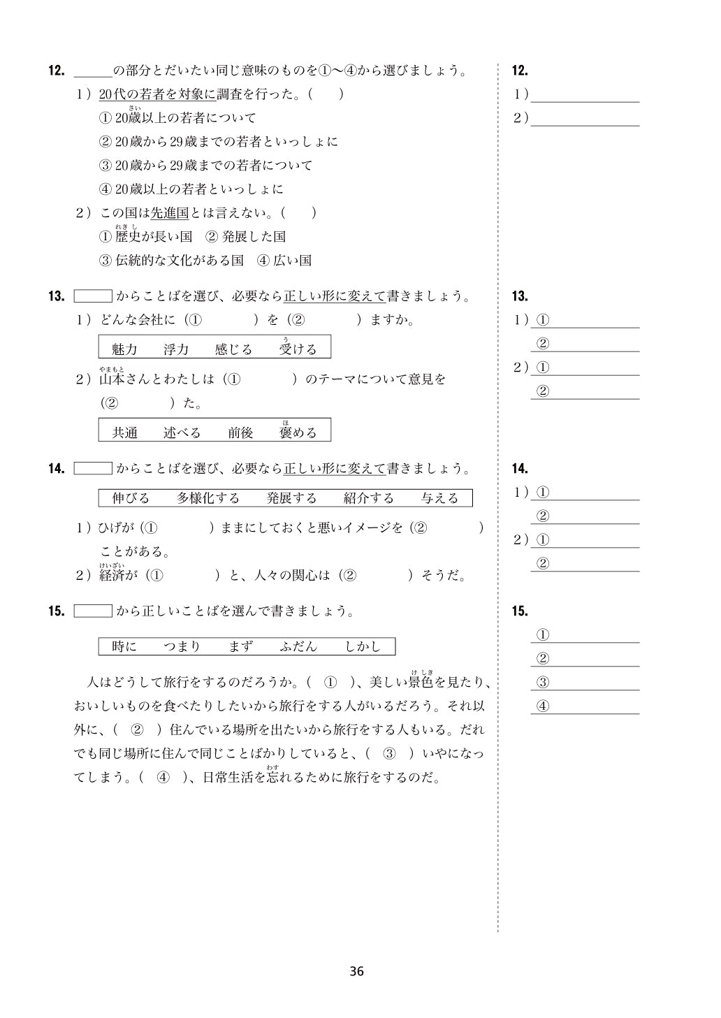 Minna No Nihongo Chukyu 1 Kurikaeshite Oboeru Tangocho Omg Japan