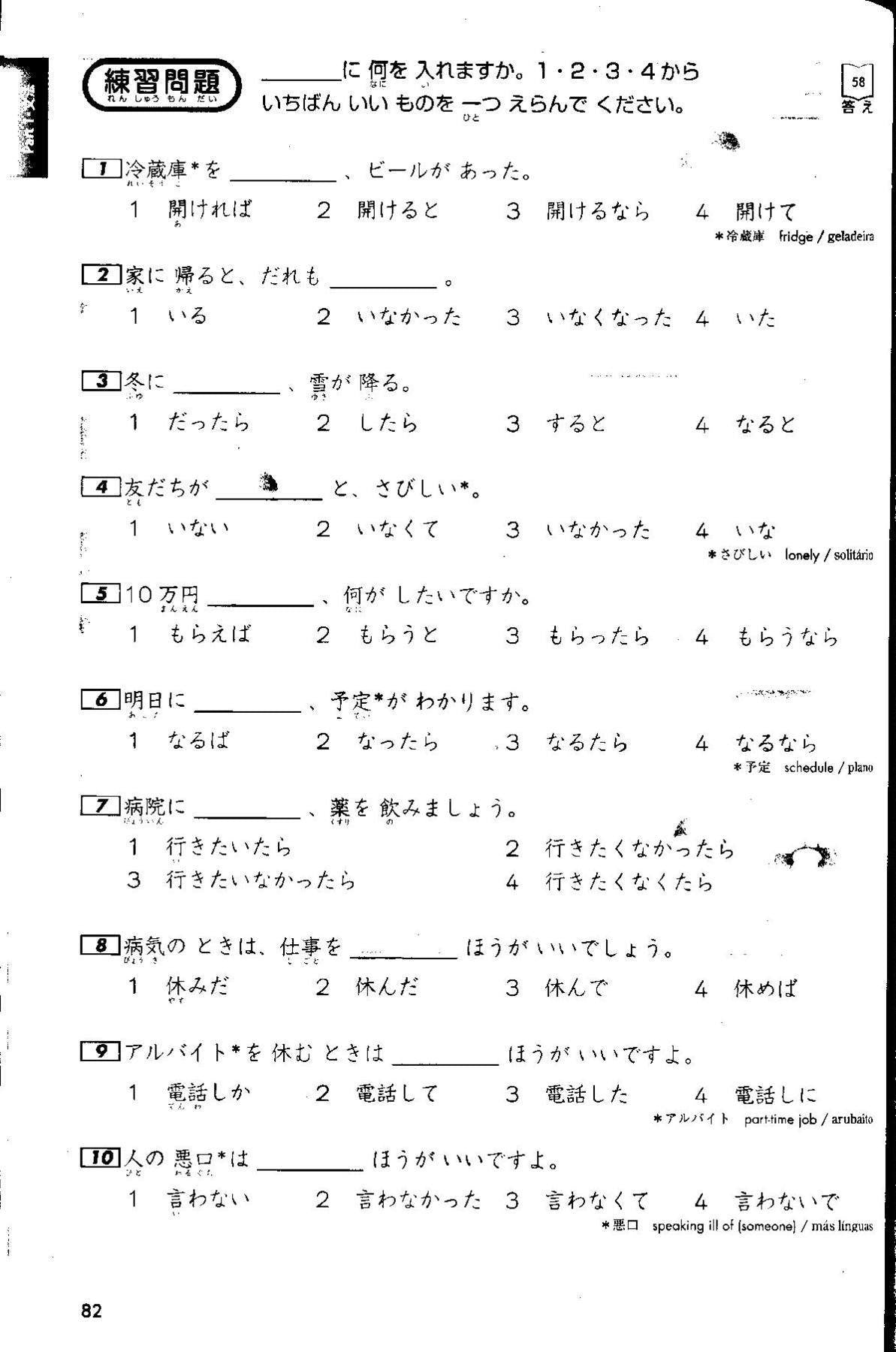 jlpt-n4-adamzabin