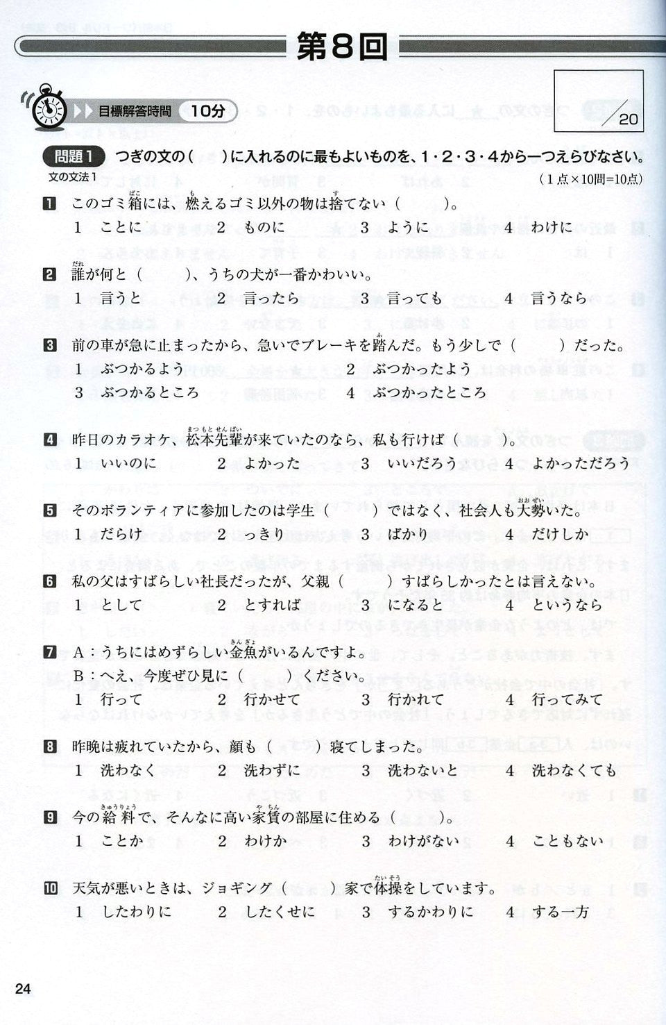 Nihongo Power Drill N3 Grammar Omg Japan