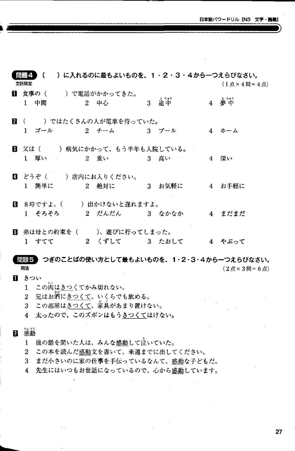 Nihongo Power Drill N3 Vocabulary Omg Japan