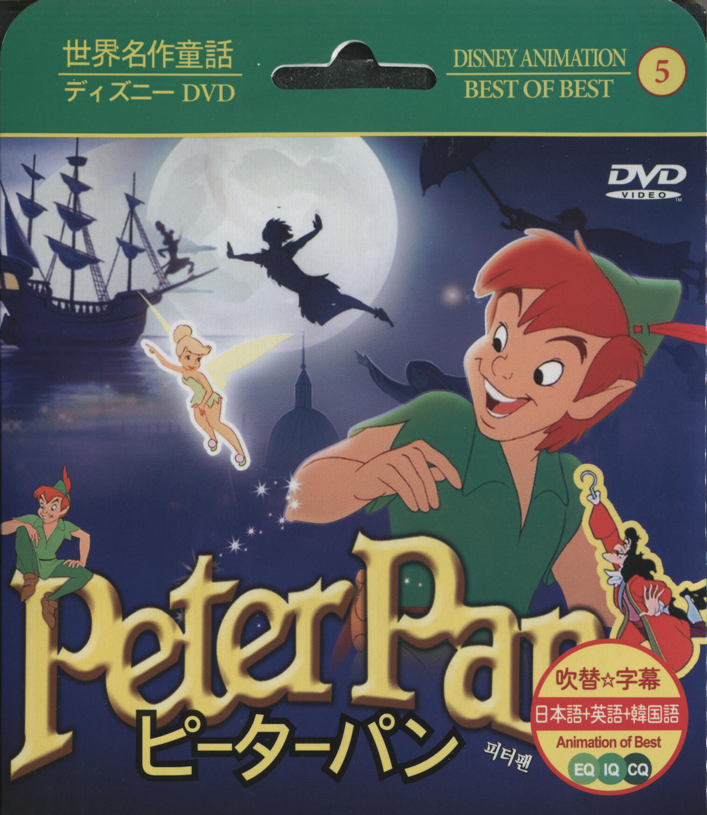 World Masterpiece Fairy Tale Dvd By Disney Omg Japan