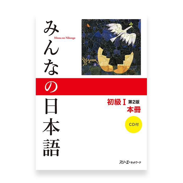 Buy Minna No Nihongo Books Learn Japanese With Textbooks And Workbooks Omg Japan