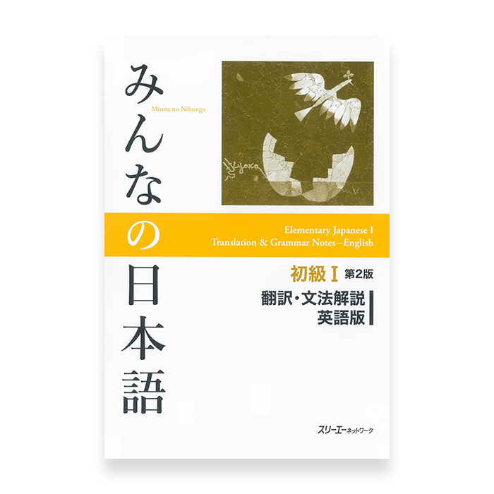 Minna No Nihongo Shokyu 1 Translation Grammatical Notes Omg Japan