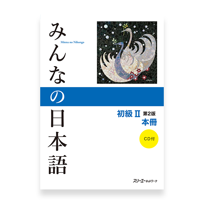 Minna No Nihongo Shokyu 2 Honsatsu Textbook Omg Japan