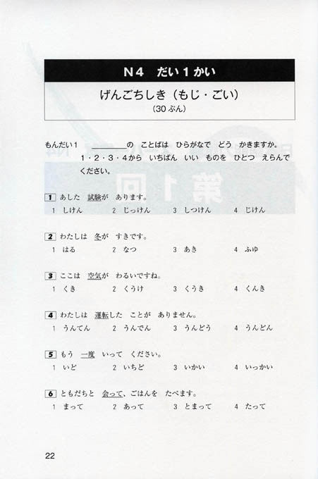 jlpt n5 test locations