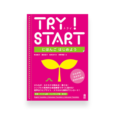 Choosing the Best Beginner Japanese Textbook For You