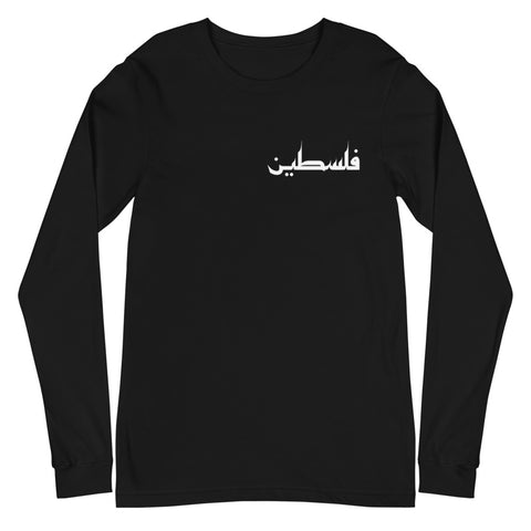 Pali-Mart - Palestine Reflection Long Sleeve Tee