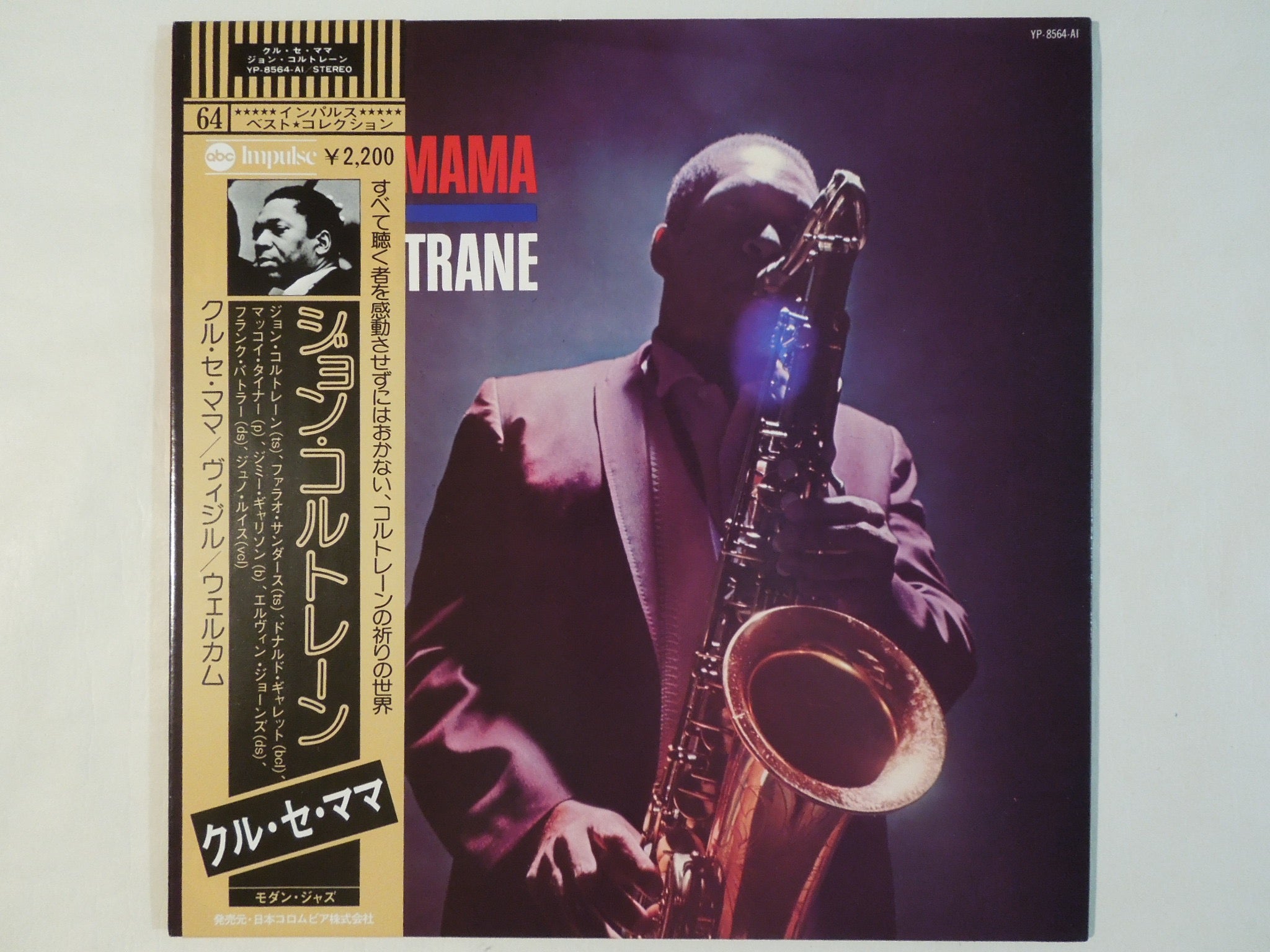 米国盤 LP「JOHN COLTRANE KULU SE MAMA ジョン・コルトレーン～クル