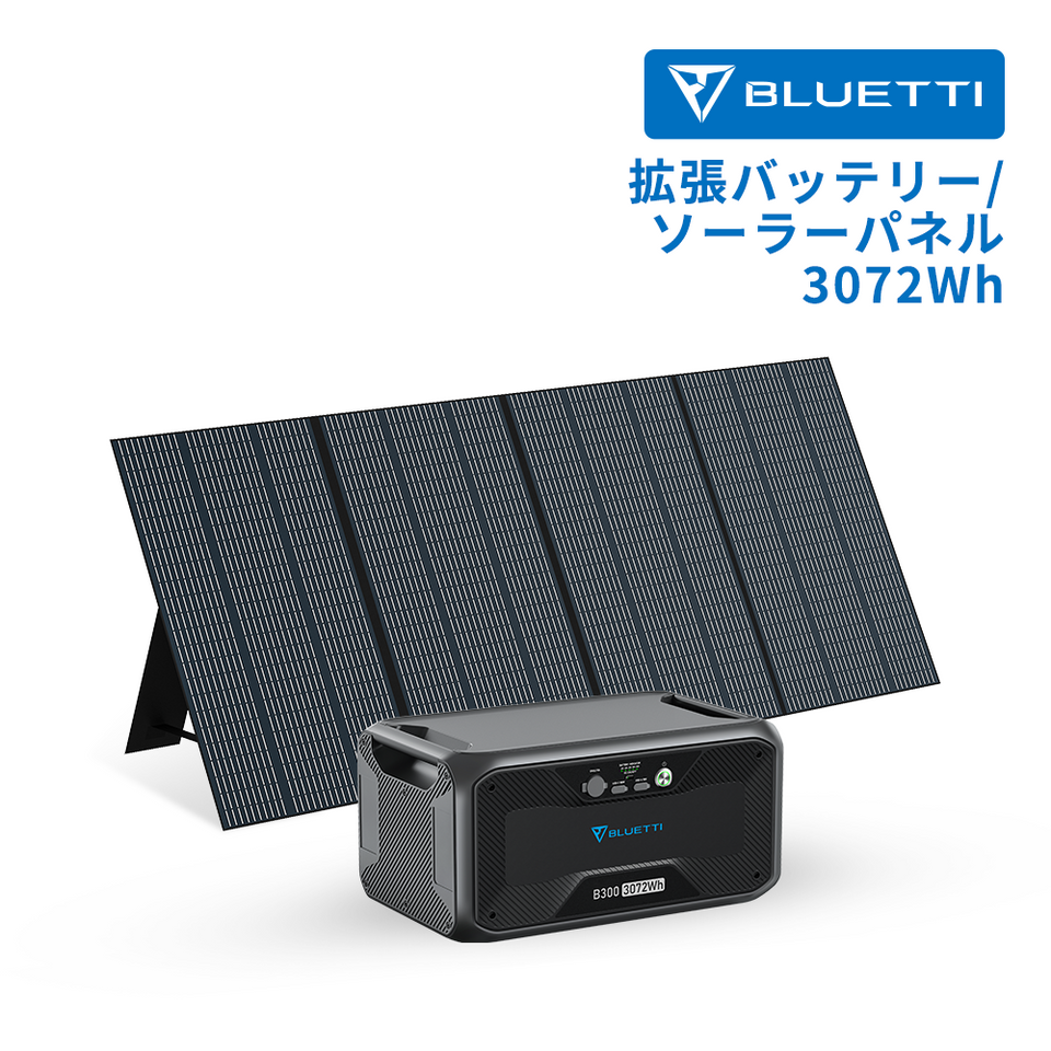 最大59％オフ！ BLUETTI JAPAN ショップBLUETTI EB55+PV200 セット大容量蓄電池 家庭用 ポータブルバッテリー