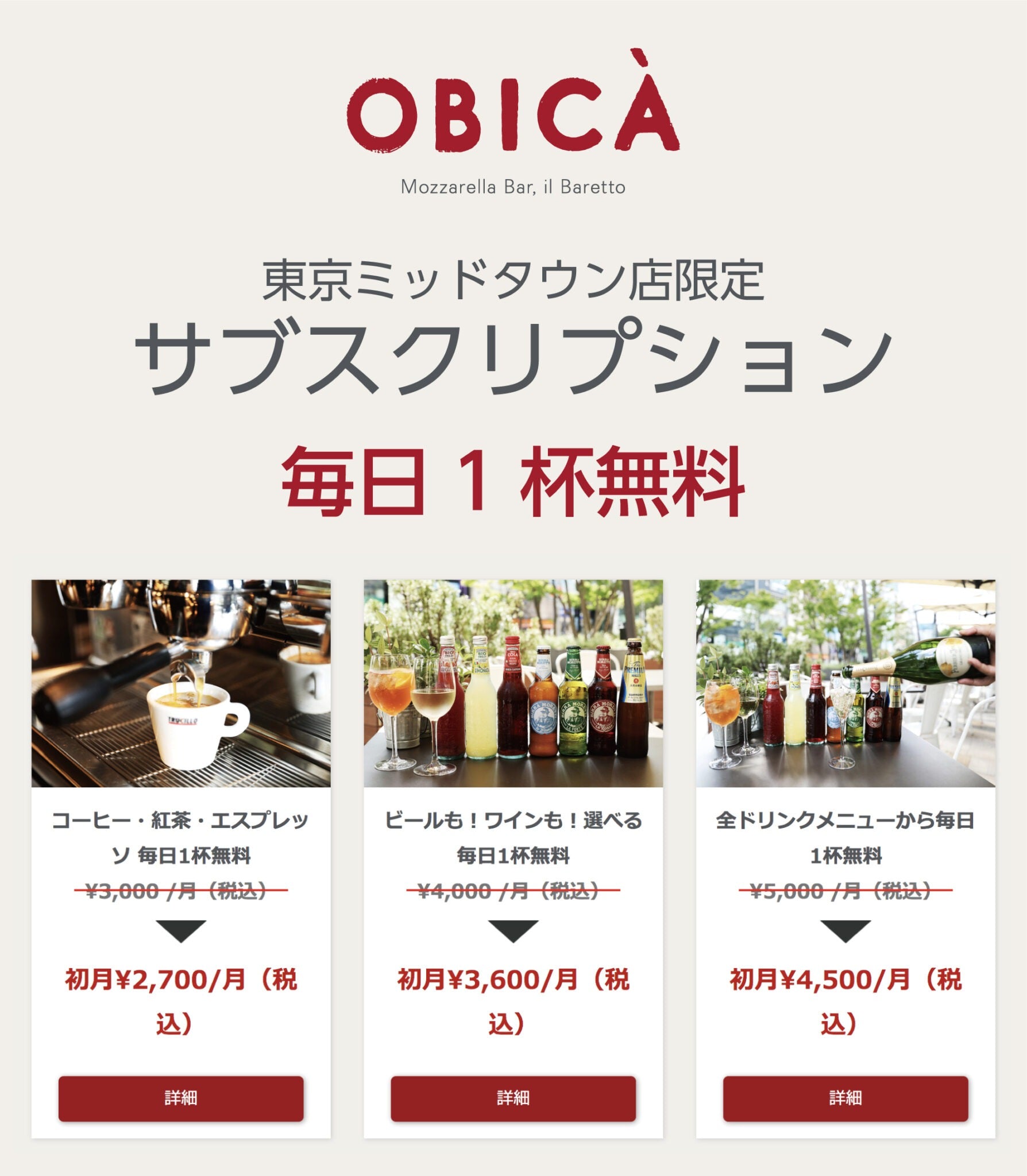 東京ミッドタウン店限定 オービカ初のサブスクのお知らせ Obica オービカ