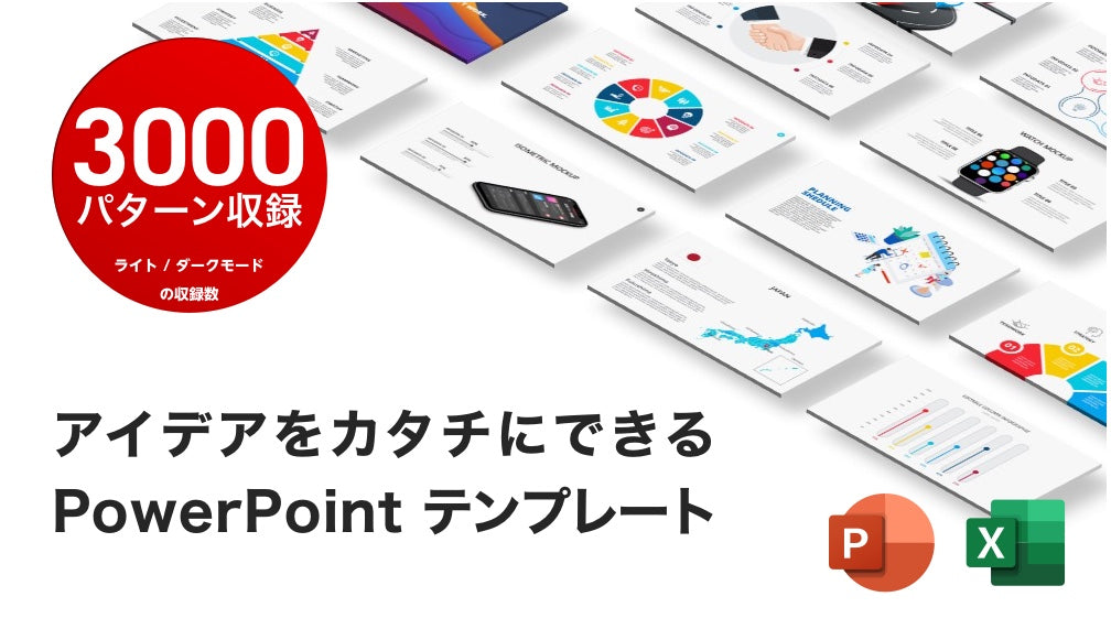 アイデアをカタチにできる PowerPointテンプレート