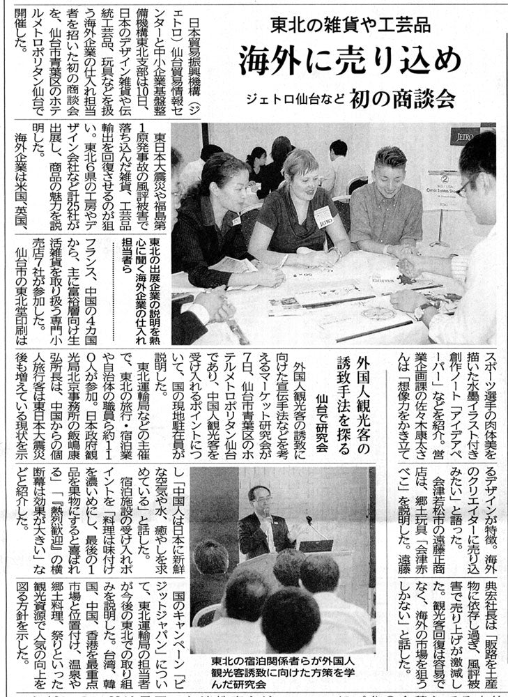 A newspaper clipping about international business interest, featuring Liz and Monk with our friends at JETRO