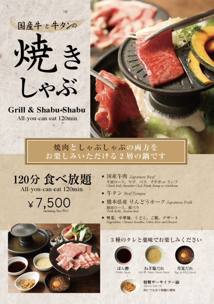 Grilled shabu-shabu made with domestic beef and beef tongue This is a two-layer hotpot where you can enjoy both yakiniku and shabu-shabu.