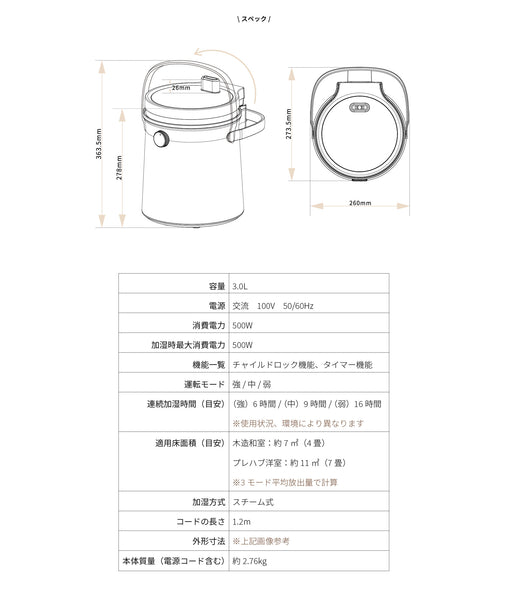 スチーム式加湿器「クリーンポット」のスペック