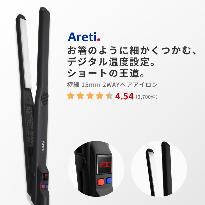 Areti アレティ ヘアアイロン まとめ買い特価