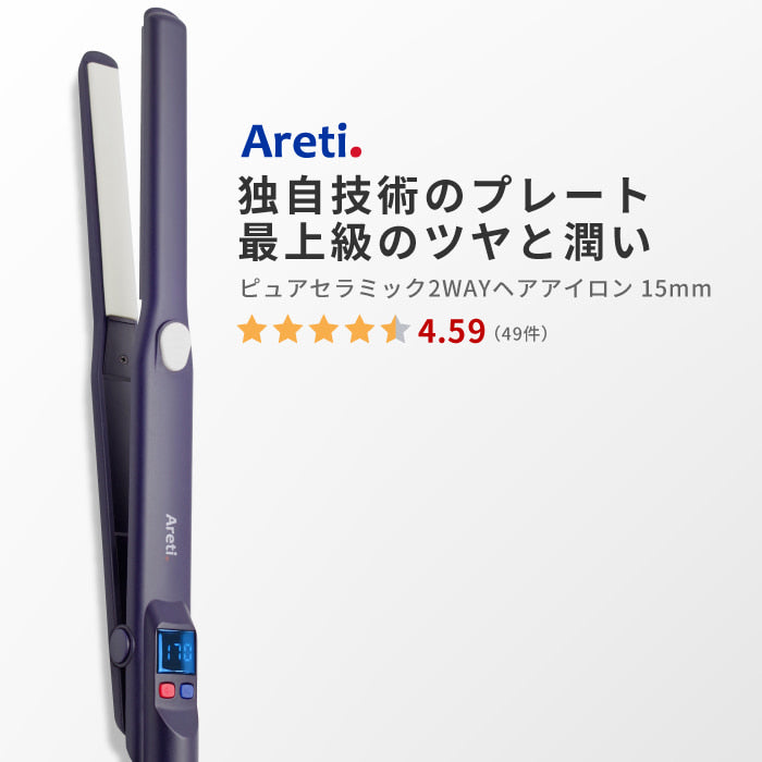 アレティ公式ストア Precision 2way ストレート カール アイロン I628pcph Idg 15mm Areti Japan