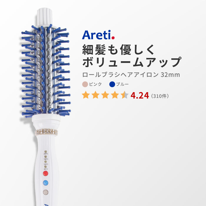 アレティ公式ストア ロールブラシ ボリュームアップ アイロン I707 32mm Areti Japan