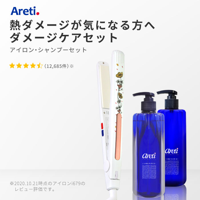 アレティ公式ストア ダメージケアセット ヘアアイロン シャンプー トリートメント Areti Japan