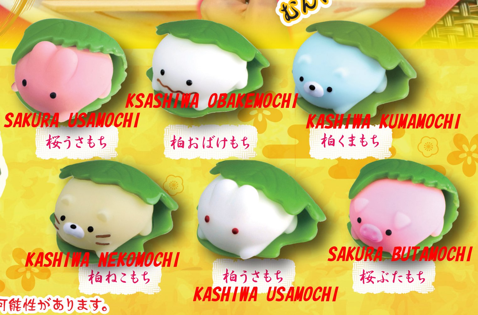 mochi animals