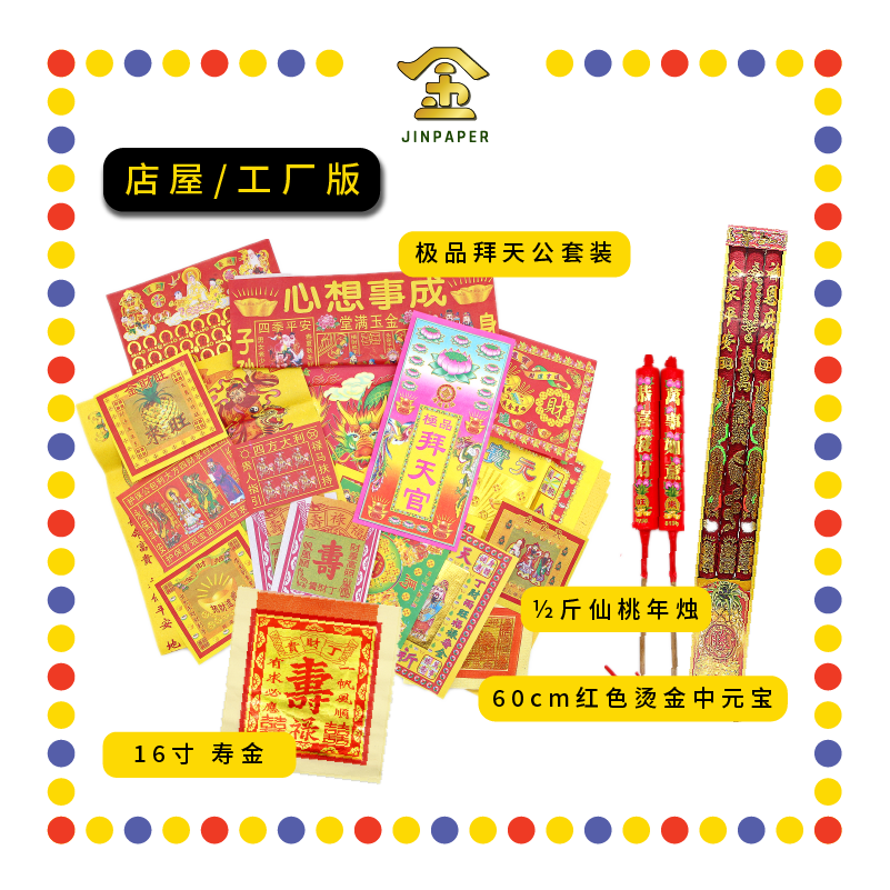 ALLWAYS BEST Shou Jin (寿金) Joss Paper For Worship 140x165x10mm (JT76050) -  Tak Shing Hong