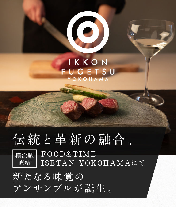一献風月 FOOD&TIME ISETAN 横浜店