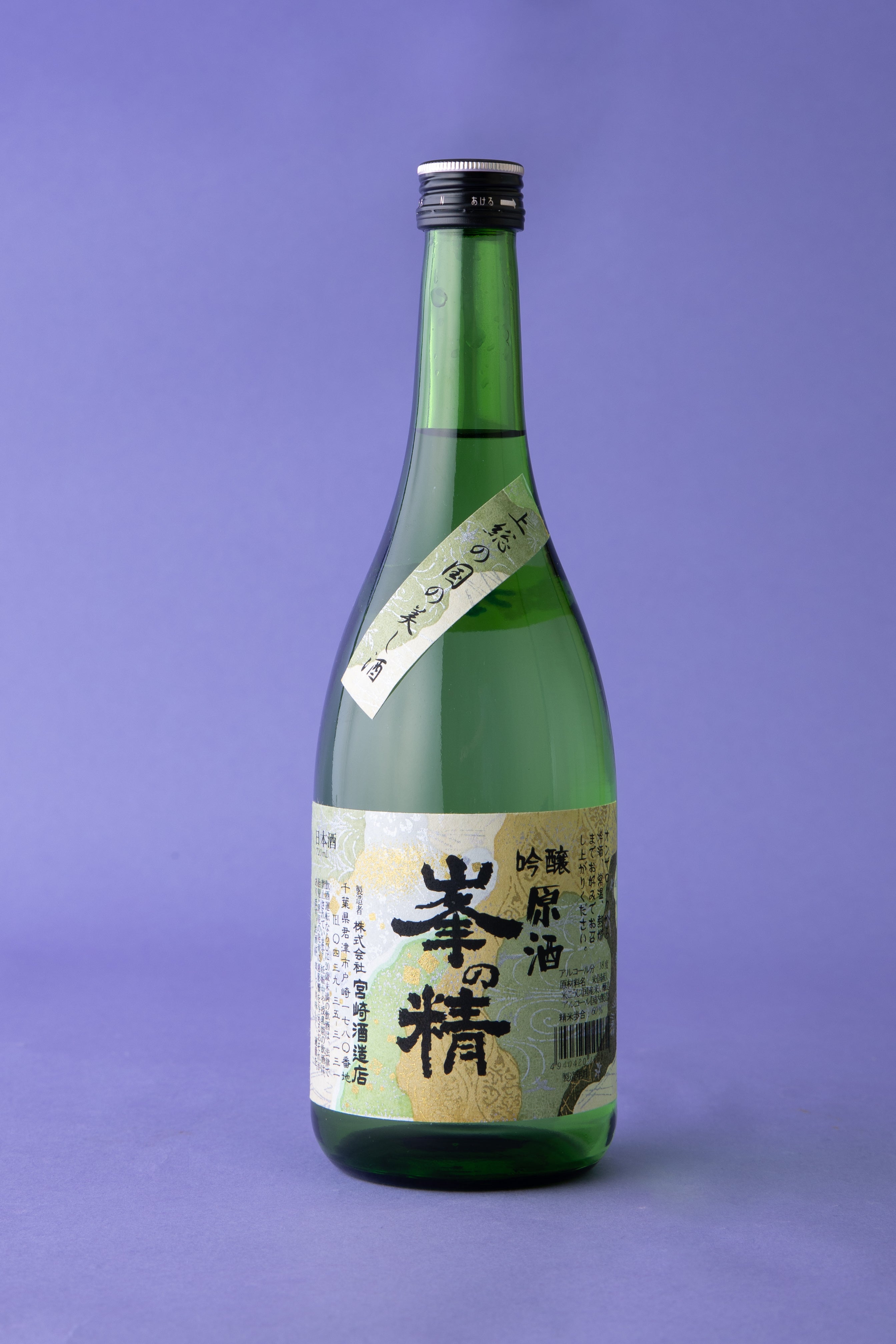 峯の精 吟醸原酒　