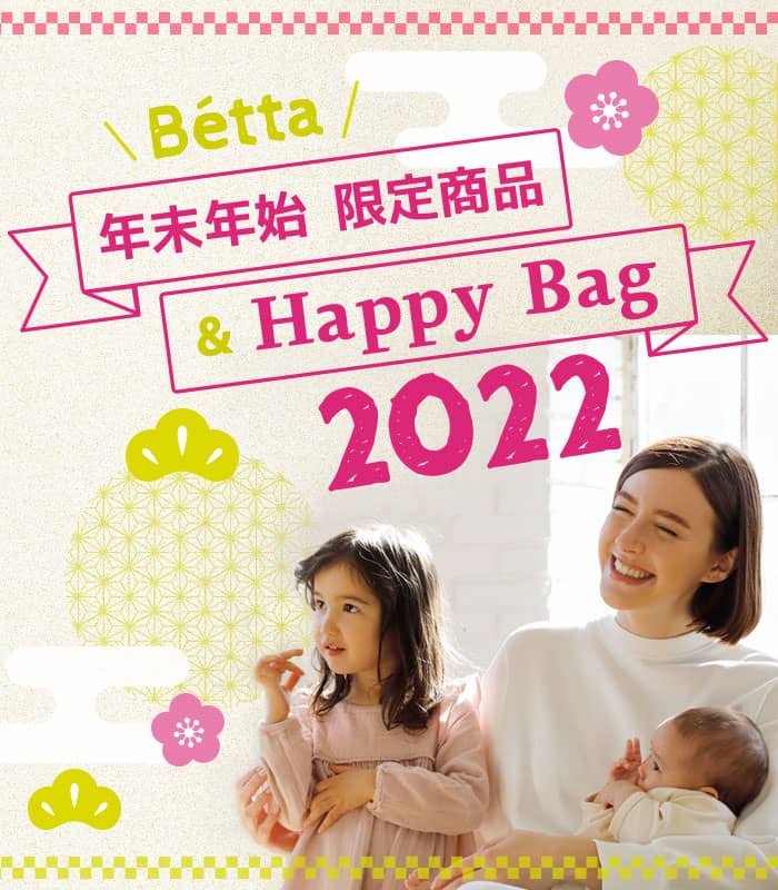 年末年初限定商品 & 2022 Happy Bag