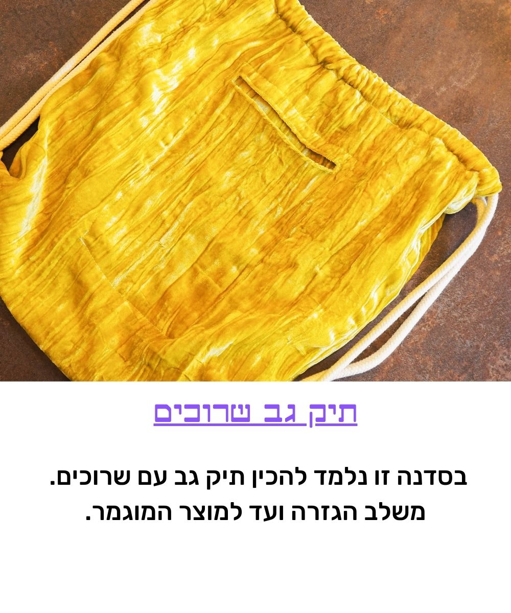 תיק גב