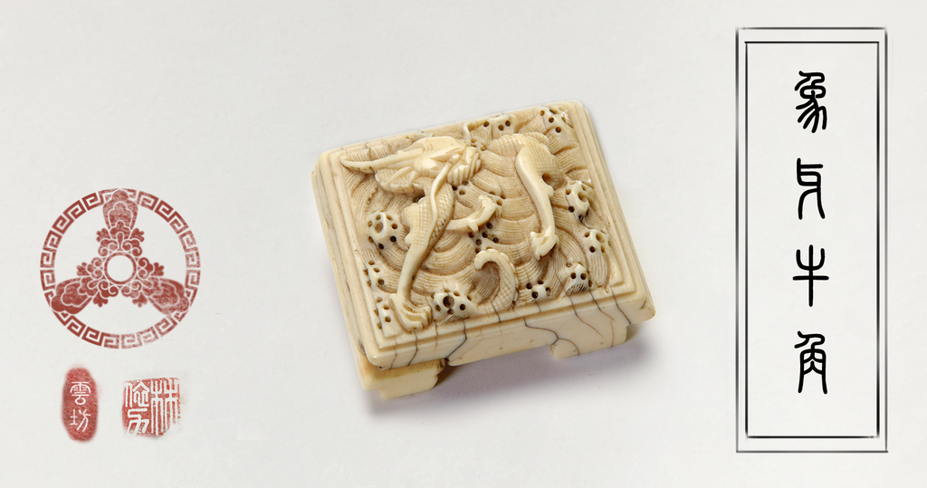 An ivory belt buckle from China (The Dr. Paul Singer Collection of Chinese Art of the Arthur M. Sackler Gallery)