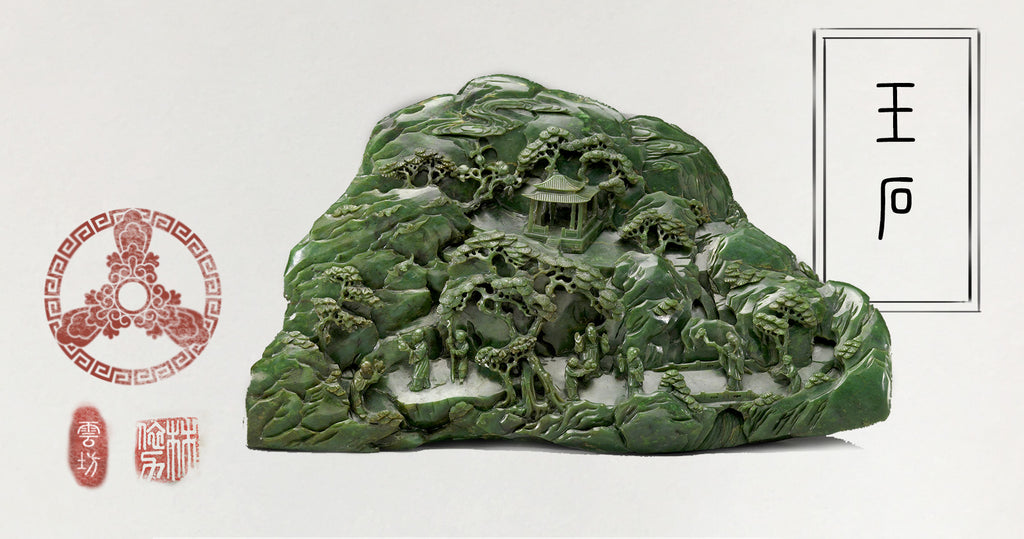 清代（1644-1911 年）帶有道教天堂的玉石。 （大都會藝術博物館）