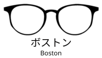 眼鏡フレーム ボストン