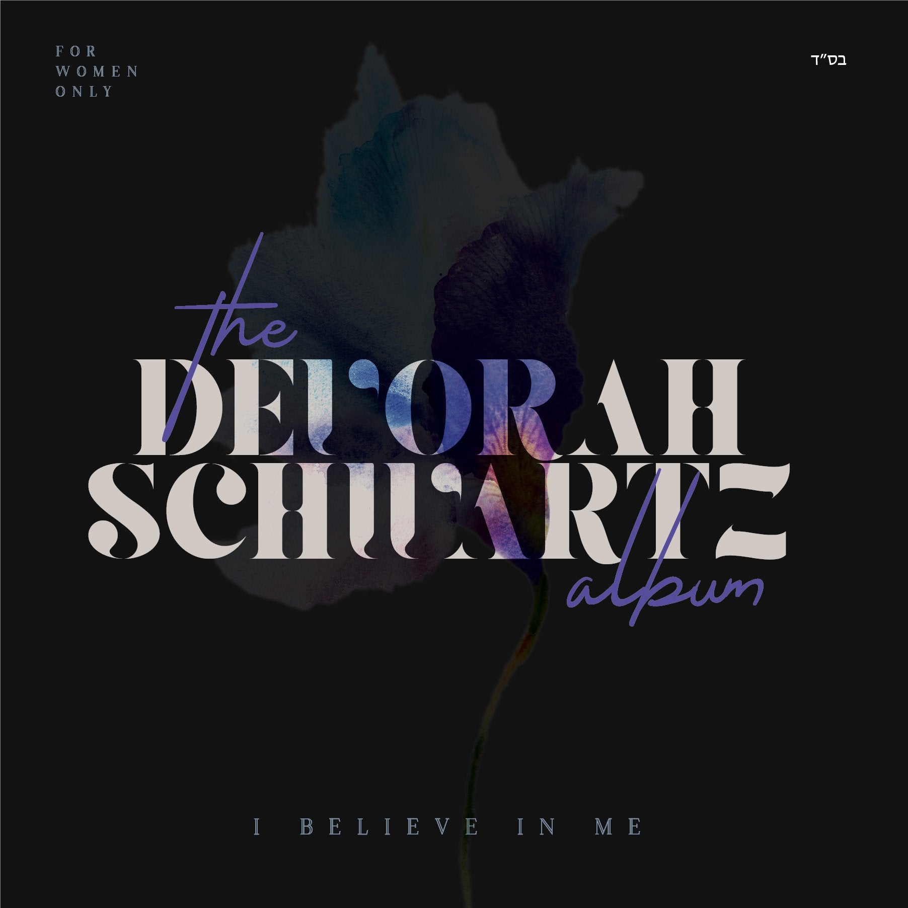 Devorah Schwartz I Believe In Me Mostly Music