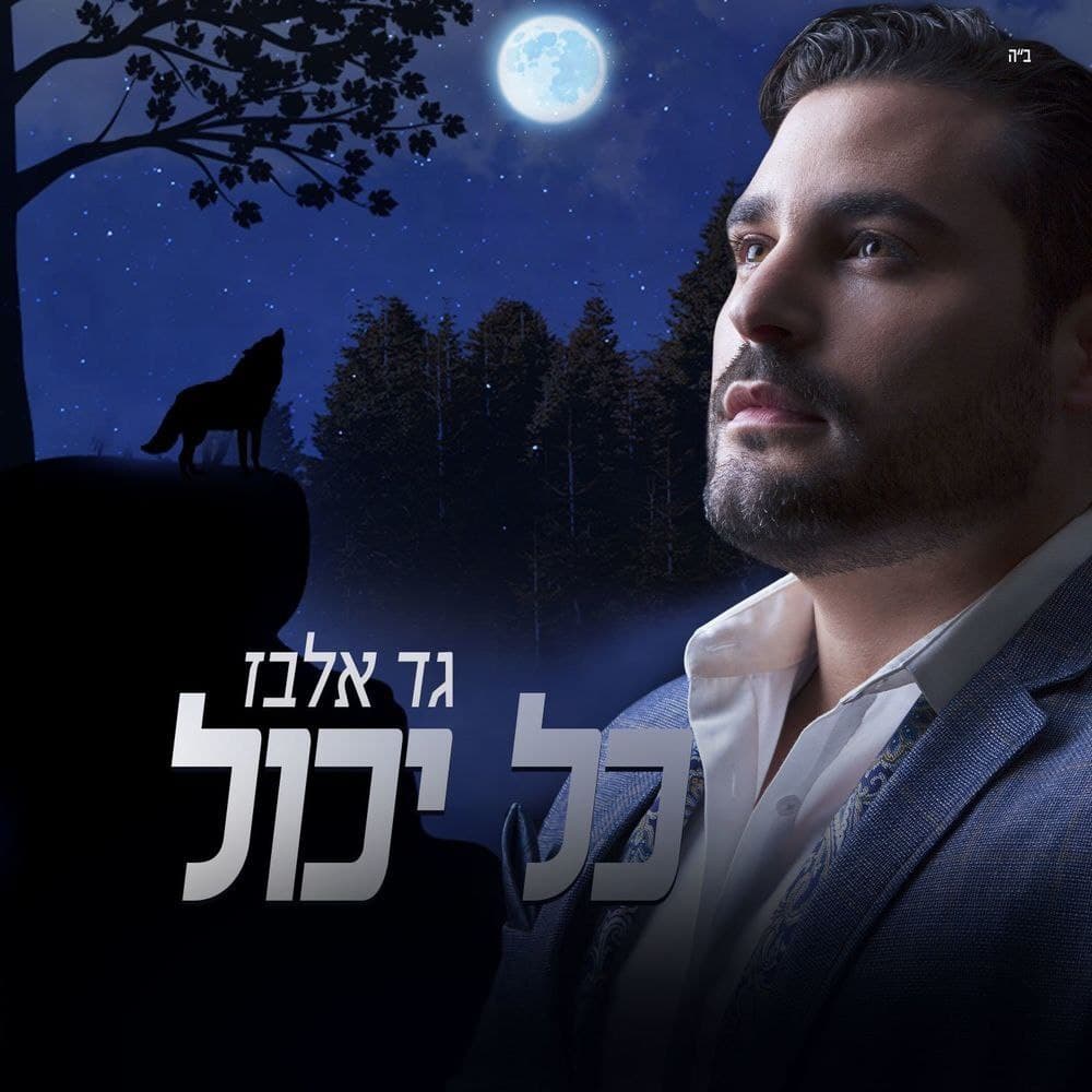 just like that gad elbaz mp free download