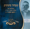 Gerer Chassidim - Muvchar Nigunim by R' Yankel Talmud