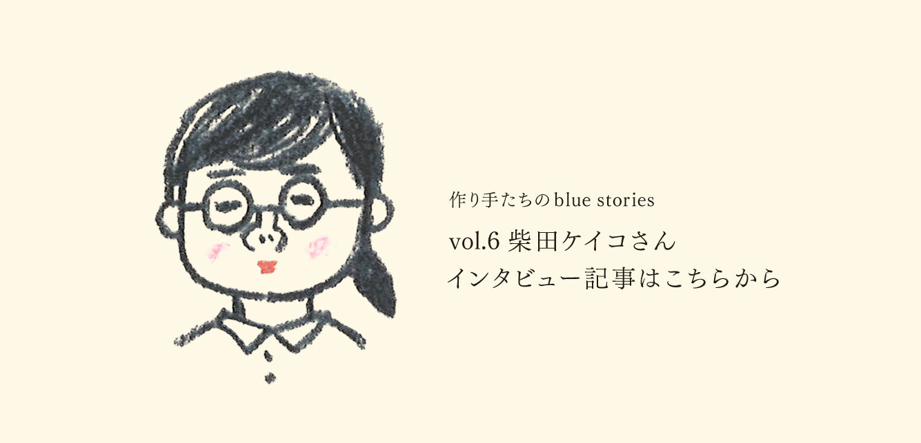 柴田ケイコ Kitahama Blue Stories