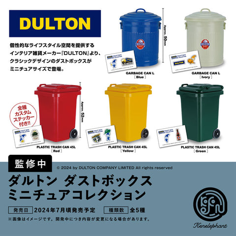 ダルトン ダストボックス ミニチュアコレクション 雑貨メーカー DULTON