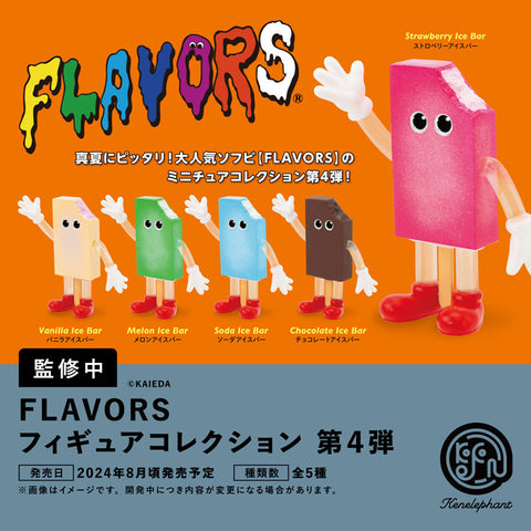 FLAVORS フィギュアコレクション Vol.4