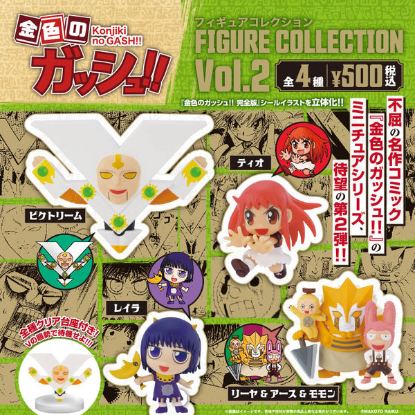 金色のガッシュ!!フィギュアコレクション Vol.4 BOX