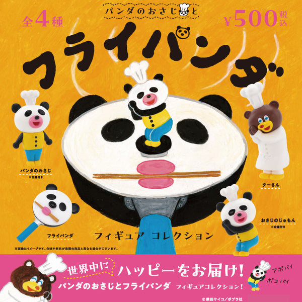 パンダのおさじとフライパンダ フィギュアコレクション カプセルの商品画像