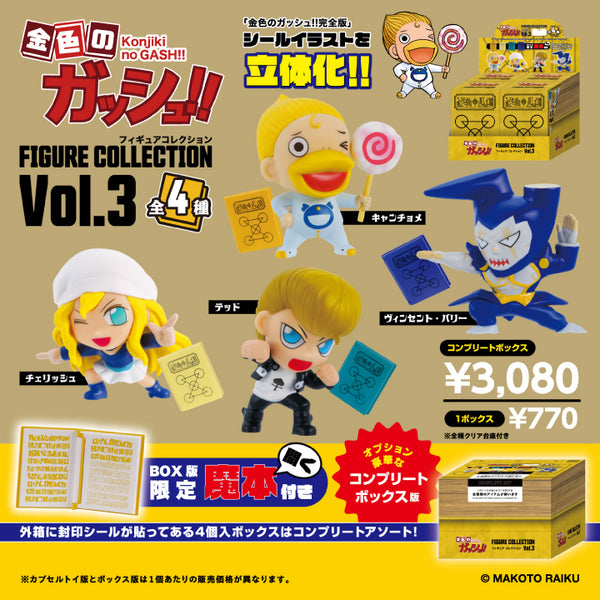 金色のガッシュ!!フィギュアコレクション Vol.3 BOXの商品画像