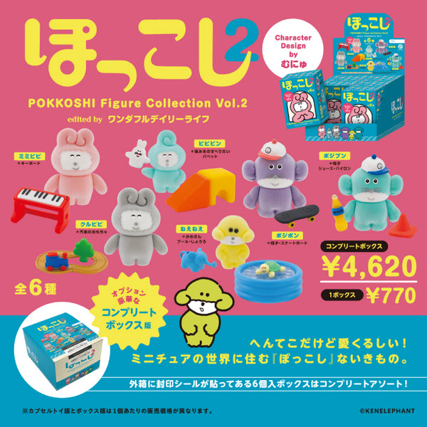 ぽっこし フィギュアコレクション Vol.2の商品画像