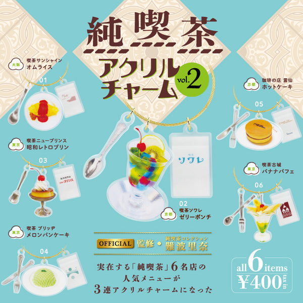 純喫茶アクリルチャーム vol.2の商品画像