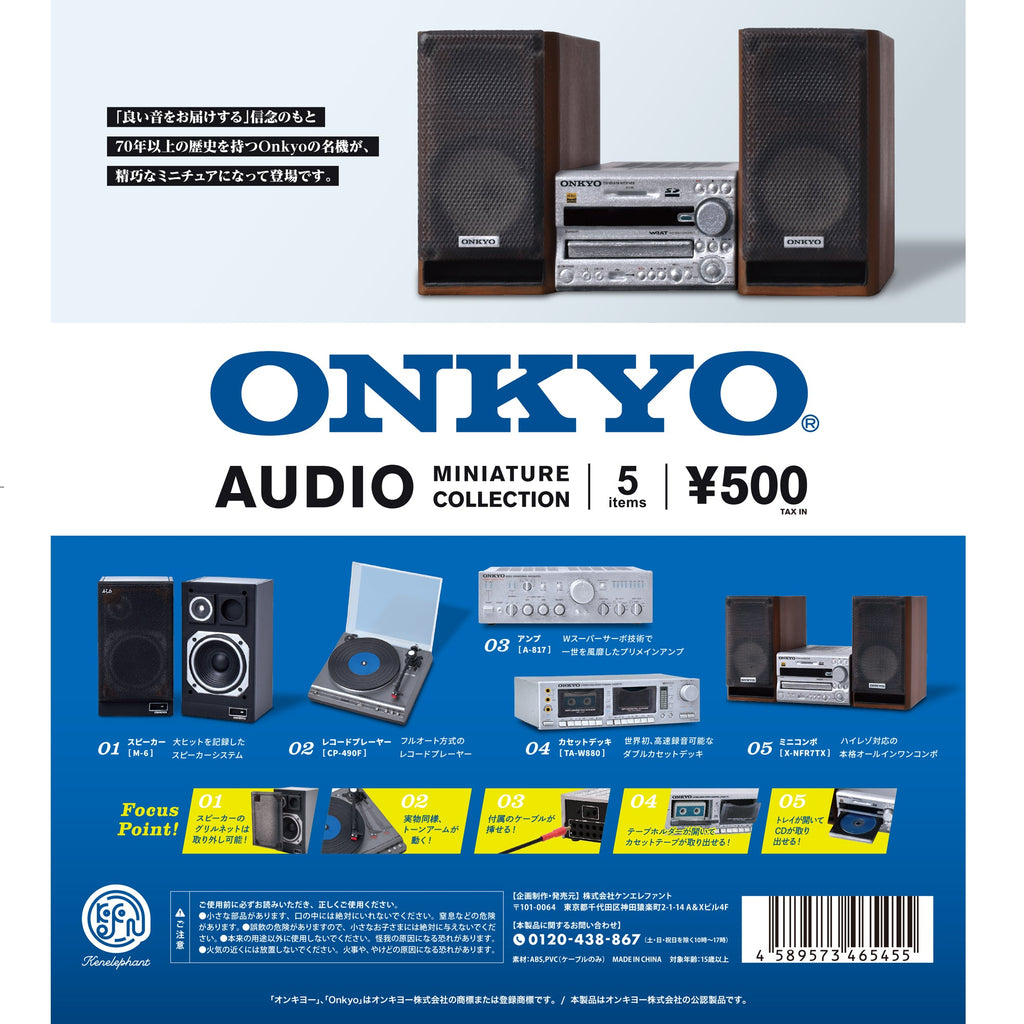 白 フリル付 ONKYO オーディオミニチュアコレクション ガチャ