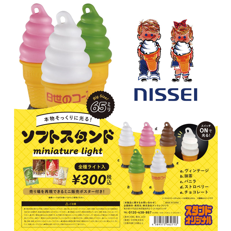 NISSEI ソフトクリーム スタンド　デッドストック　ニッセイ コレクション