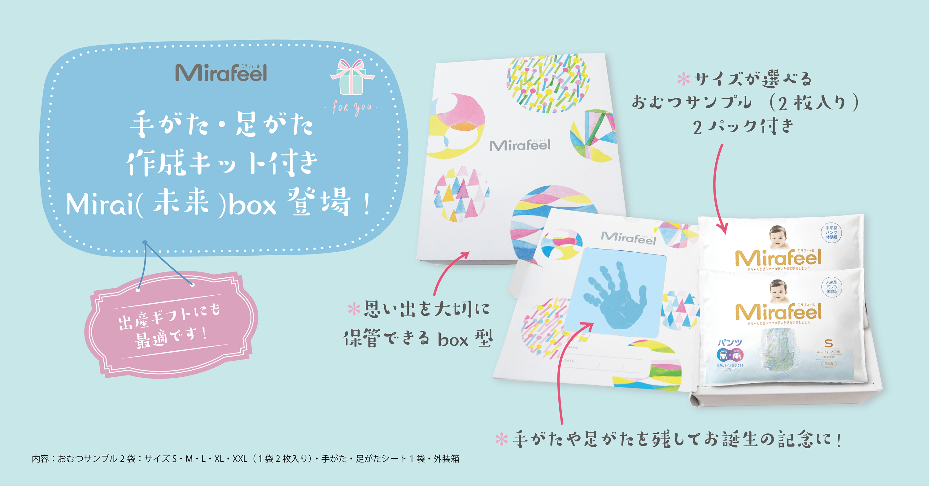 Mirai(未来)box – Mirafeel