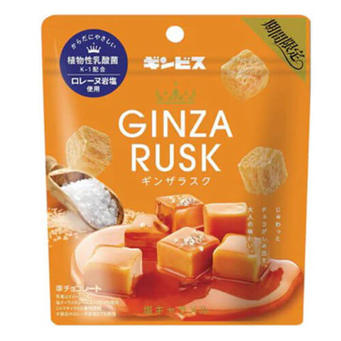 GINBIS - GINZA RUSK 鹽味焦糖朱古力酥脆