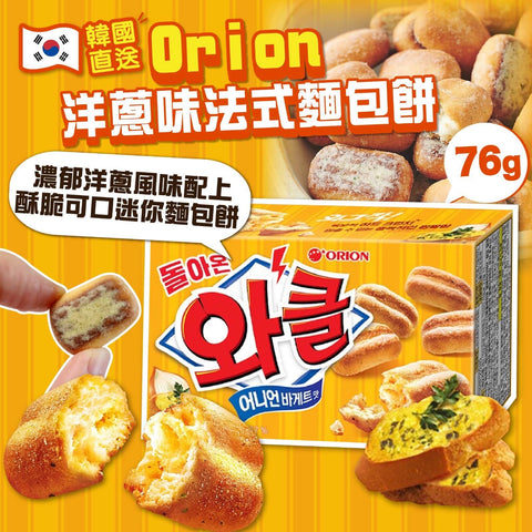 ORION - 香蒜麵包味脆餅