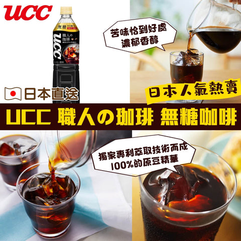  UCC - 樽裝職人無糖濃香咖啡